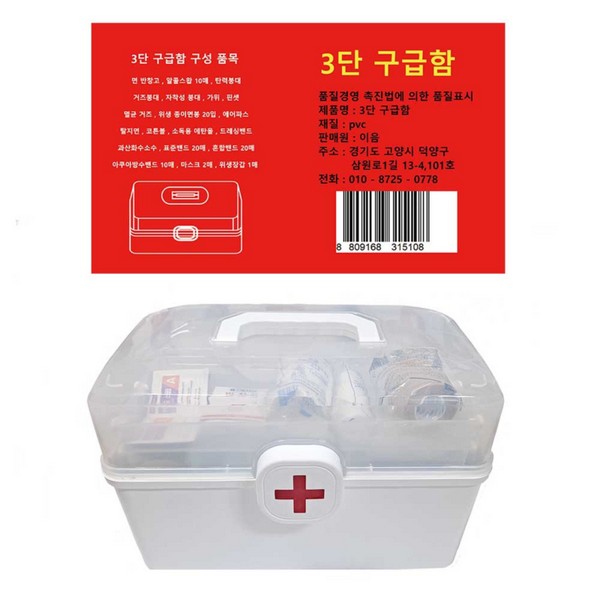 구급함 대형