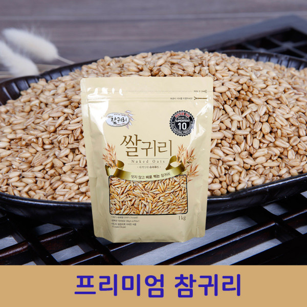 캐나다 청정지역 프리미엄 참귀리 1kg
