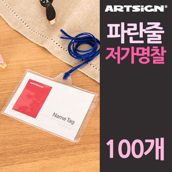 파란줄 이름표 알뜰 저가형 명찰 100개