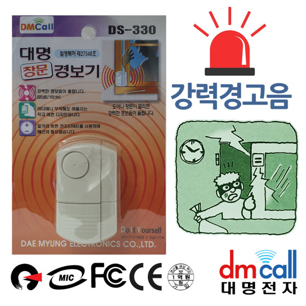 대명330 강력음 침입알림 창문 침입경보기