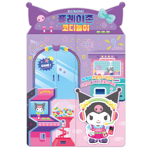 학산문화사 코디놀이 산리오캐릭터즈 플레이존 쿠로미