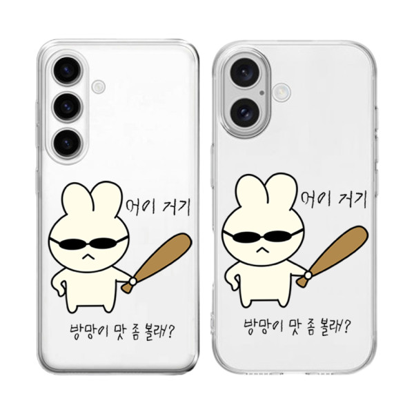 방망이 래빗 투명 젤리 케이스
