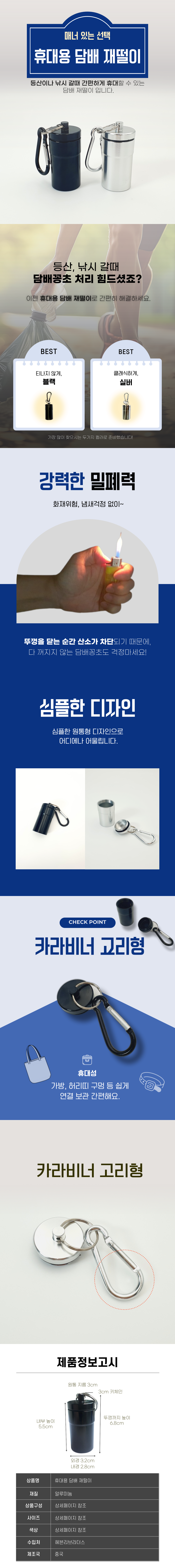 A0198-휴대용-담배-재떨이.png