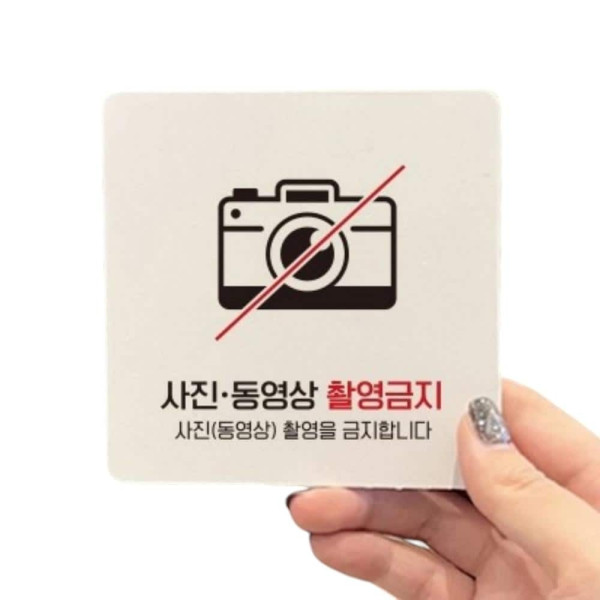 사진동영상촬영금지3 부착형 소형안내판 13x13cm 블랙