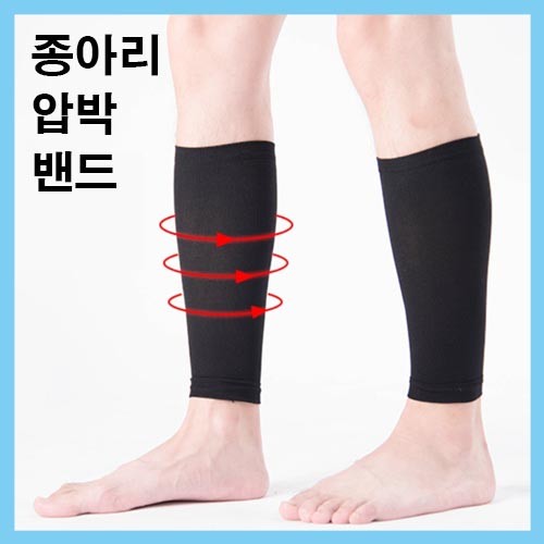 운동아대 밴드 종아리 압박 스타킹 예쁜 종아리만들기