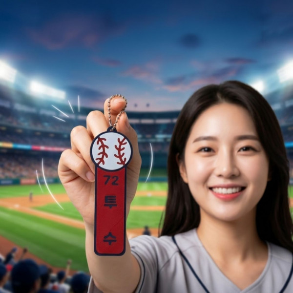 주문제작 야구 팬 네임택 키링 커스텀 선물 야구공 프로 선수 베이스볼 굿즈 운동 스포츠