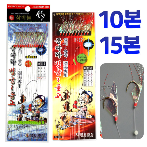 금호 KS-222 10본 15본 심해 선상 고등어 왕볼락 열기 뽈락 카드 낚시 채비 바늘