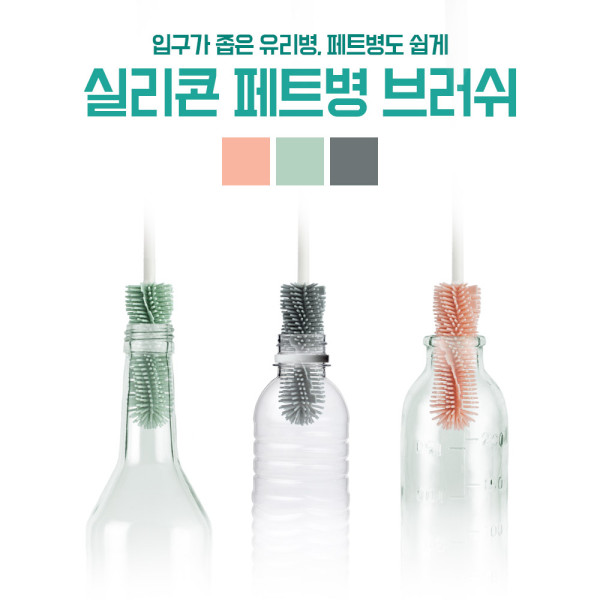 좁은병 세척솔 2cm이하 작은입구 페트병솔