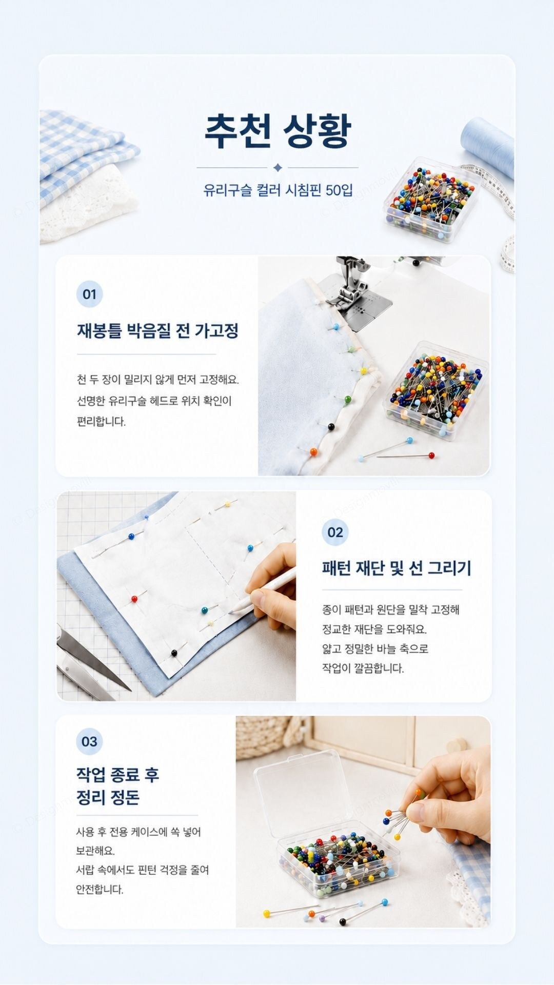시침핀 유리헤드 가봉핀 미싱 원단고정 50p 유리헤드_시침핀 2.6x3.8x1cm 제품 특징 안내 이미지