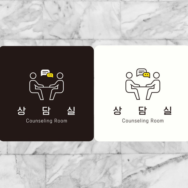 상담실 Counseling Room3 부착형 사각안내판 18x18cm 블랙