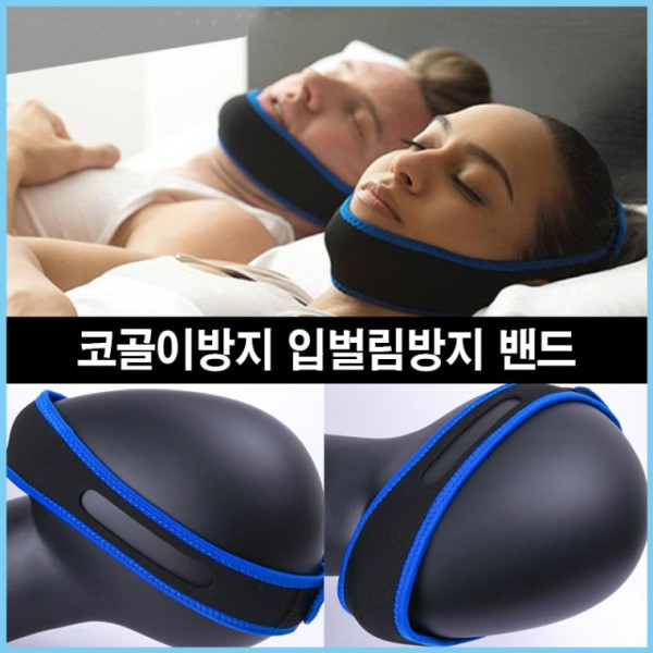 입벌림방지밴드 입벌림방지기 방지마스크 코골이밴드