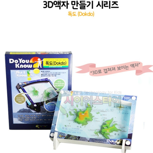 3D액자 만들기 독도