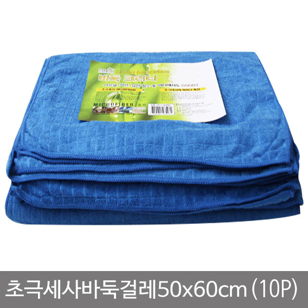 초극세사바둑걸레50cmx60cm(10P)