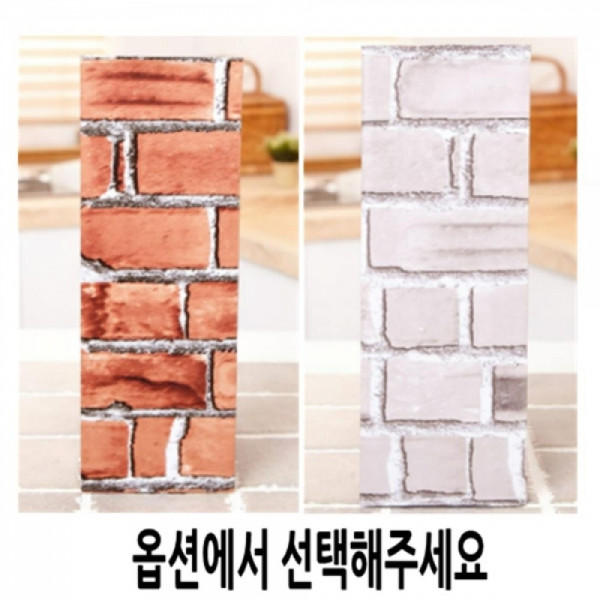 파벽돌 시트지 소 30x80cm 리폼시트지 스티커시트지