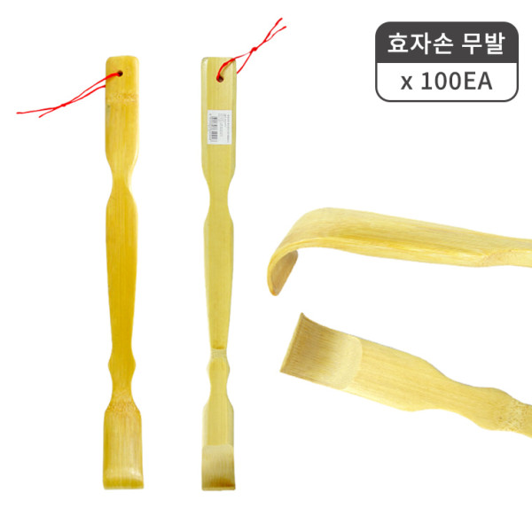 대나무 효자손 무발 1개 100개 인쇄가능 등긁개 판촉용 홍보용 효도선물