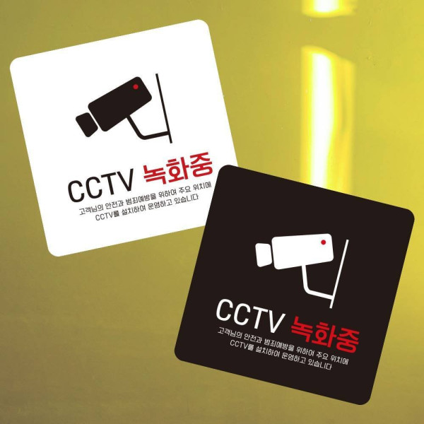 CCTV 녹화중3 부착형 정사각 소형안내판 13x13cm 디자인문패