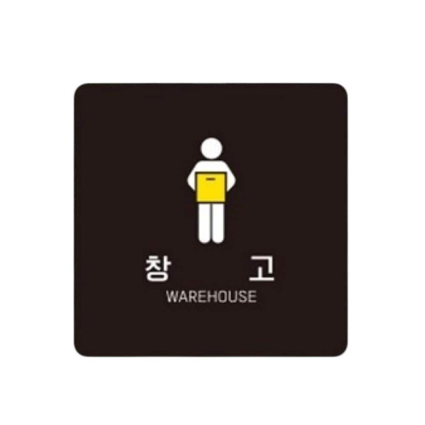창고1 부착형 정사각 소형안내판 13x13cm 화이트