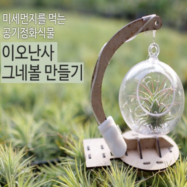 이오난사 LED 그네볼(탄소중립)