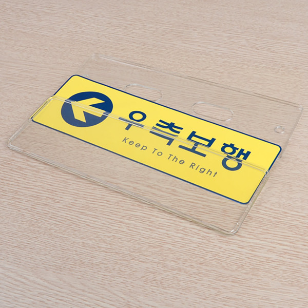노랑 우측보행 시스템사인