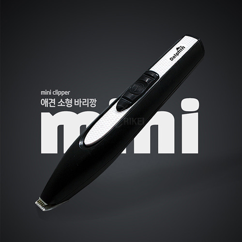 리케이 클리퍼 미니돌핀 바리깡 강아지 이발기