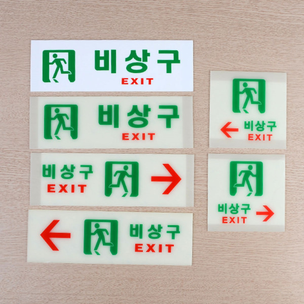 비상구 표지판