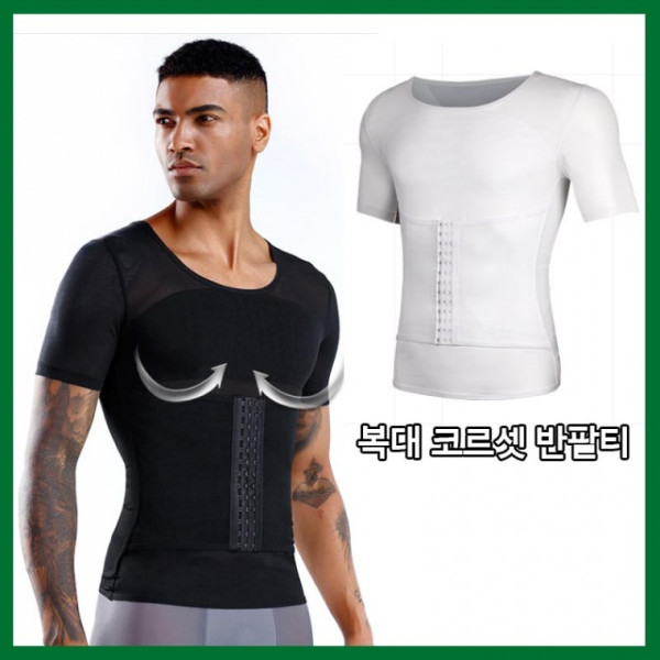 남자반팔 보정속옷 코르셋보정속옷 남성용 남자 보정티 코르셋 반팔티 언더웨어