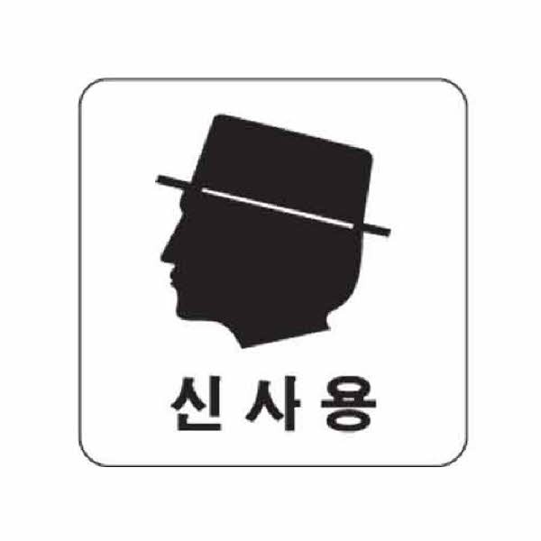 아트사인 신사용 얼굴 0442 100x100x2