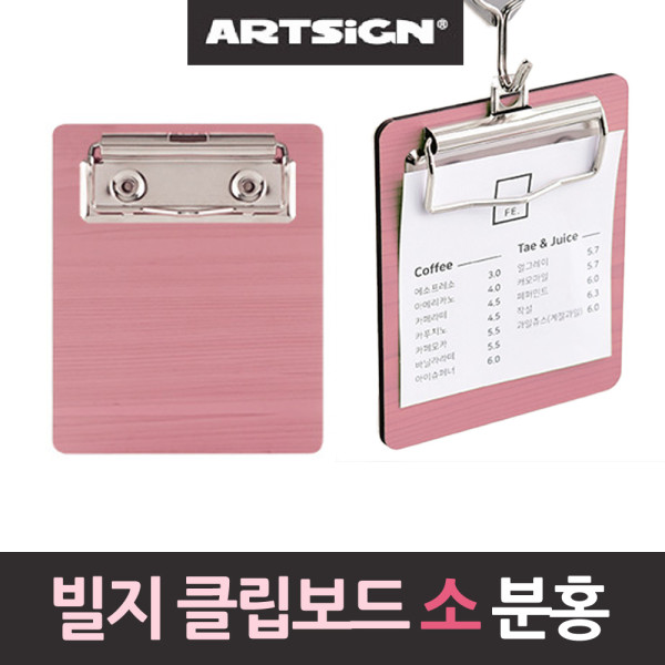 나무무늬 빌지 영수증 클립보드 분홍우드 110소