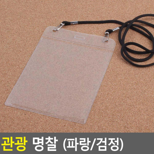 관광 명찰