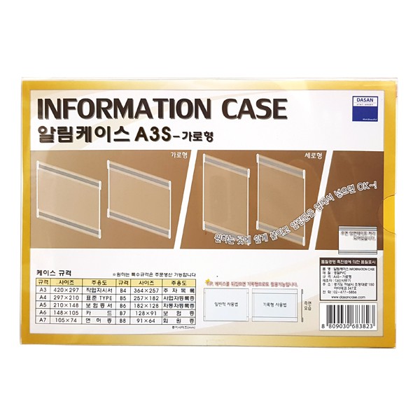 다산 알림케이스 A3 가로형