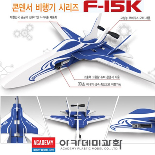 (AC) F-15K 콘덴서 비행기 고성능코어리스모터 / 단체, 학습, 대회용