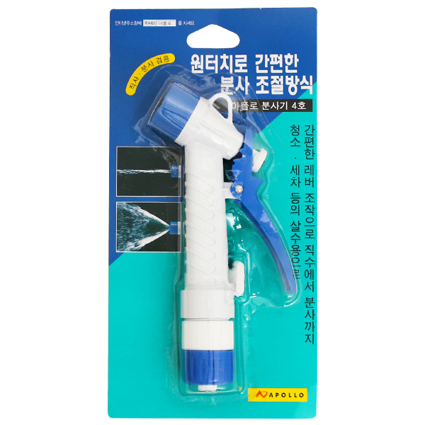 아폴로분사기4호