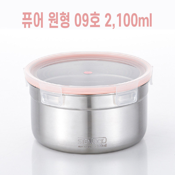 원형밀폐용기 도시락반찬통 스텐밀폐용기 2100ml