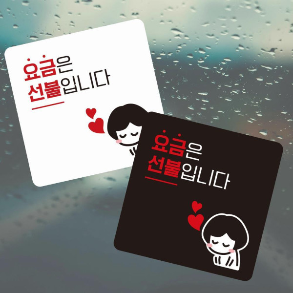 요금은선불2 부착형 사각 소형안내판 13x13cm 블랙