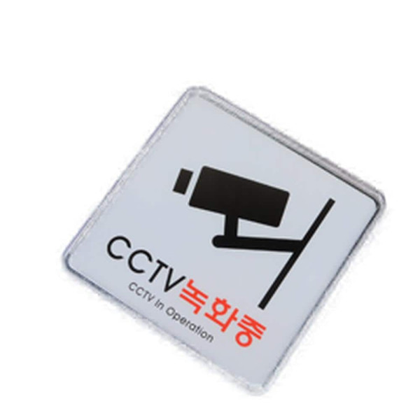CCTV녹화중 시스템사인 표지판 120x120mm