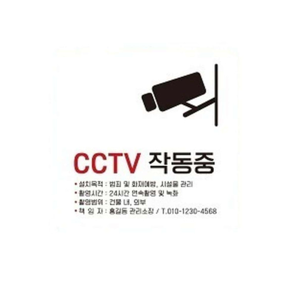CCTV 작동중3 부착형 정사각 소형안내판 13x13cm 블랙