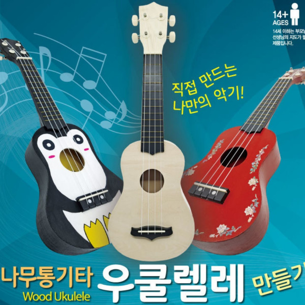 나무 통기타 우쿨렐레 만들기