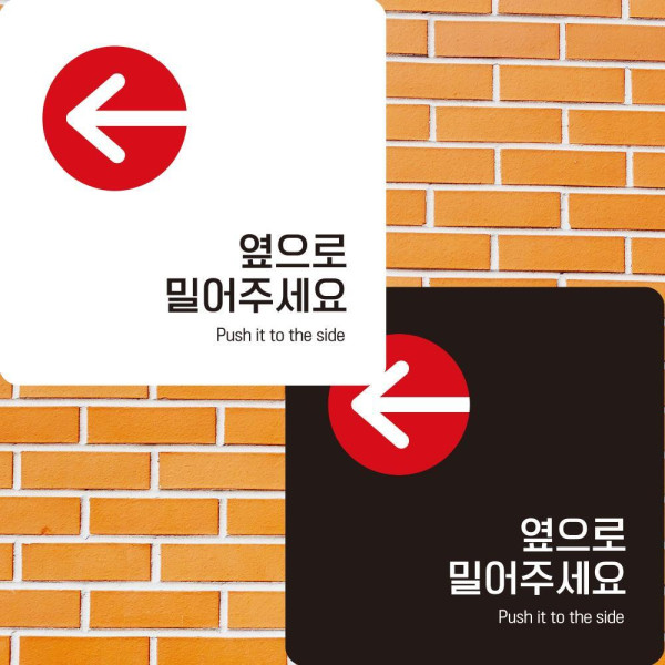옆으로밀어주세요13 부착형 정사각안내판 22x22cm 디자인문패