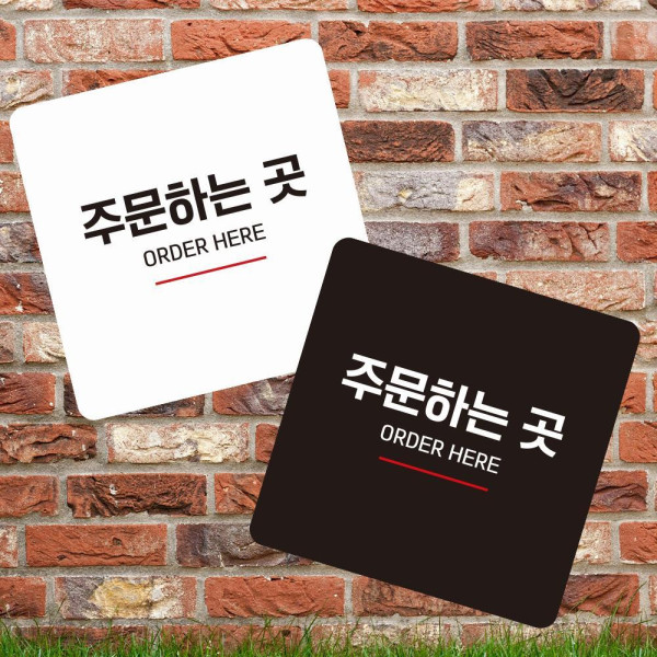 주문하는곳3 부착형 사각 소형안내판 13x13cm 블랙