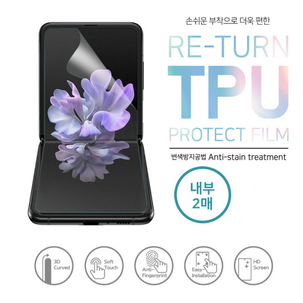 리턴우레탄필름 내부2매 갤럭시Z플립5 SM-F731N