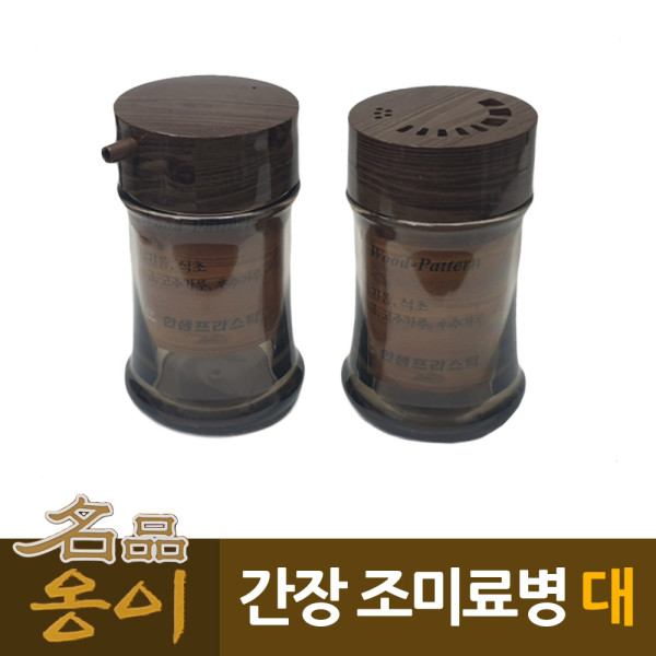 옹이 업소용 간장병 조미료병 대