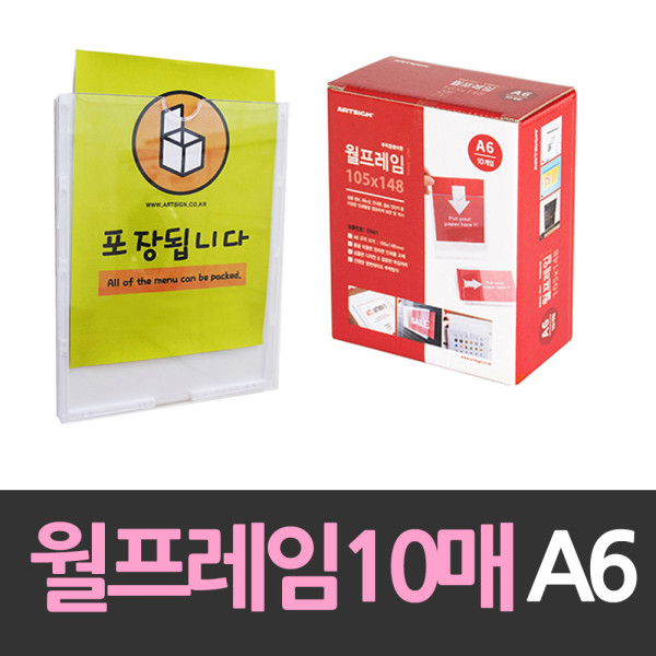 월프레임 벽부착 A6게시판 10개