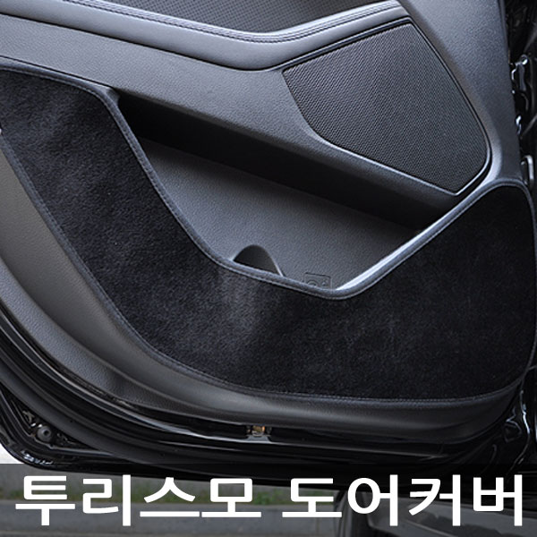 VIP 더 럭셔리 도어커버 투리스모