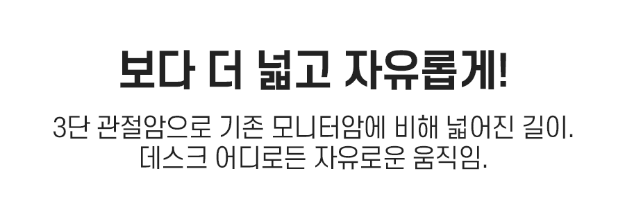 OL-16,엔산모니터암