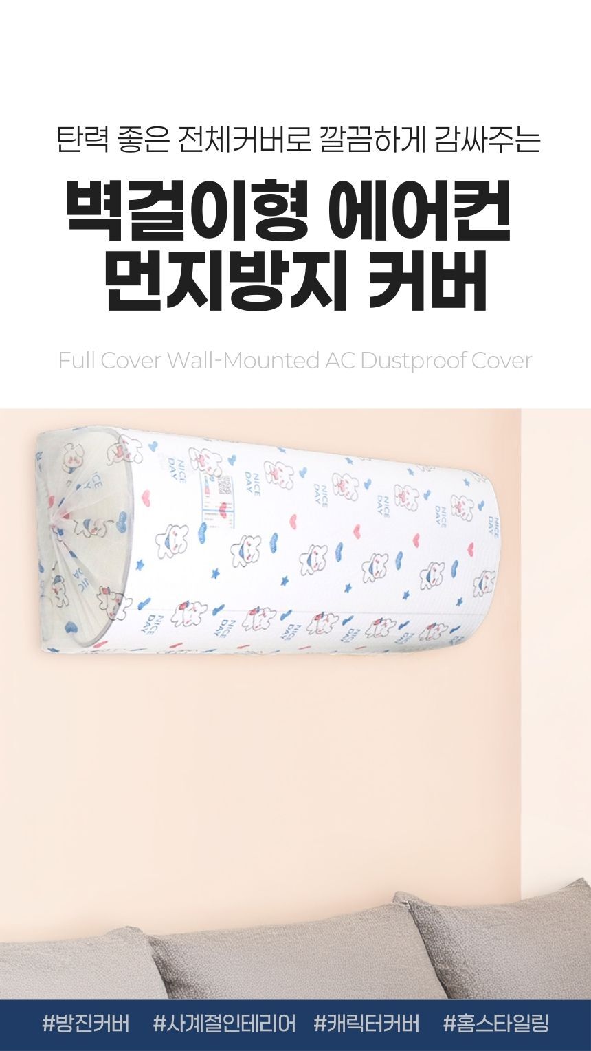 부직포 에어컨 전면 커버 제품 사진 1