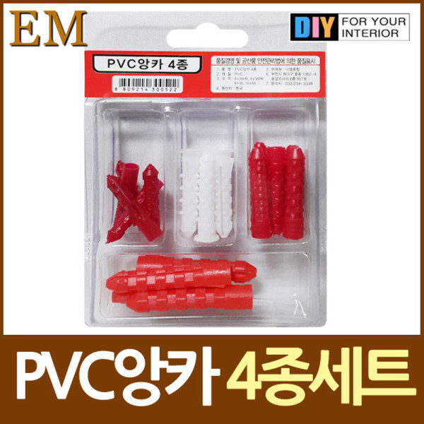 PVC앙카 칼브럭 4종 세트