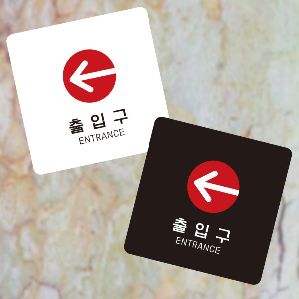 출입구 왼쪽1 부착형 정사각 소형안내판 13x13cm 화이트