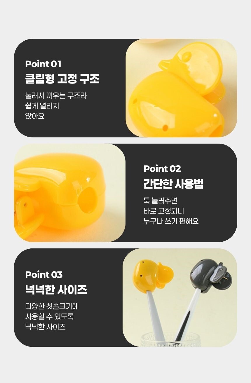 오리 칫솔캡 측면 클로즈업