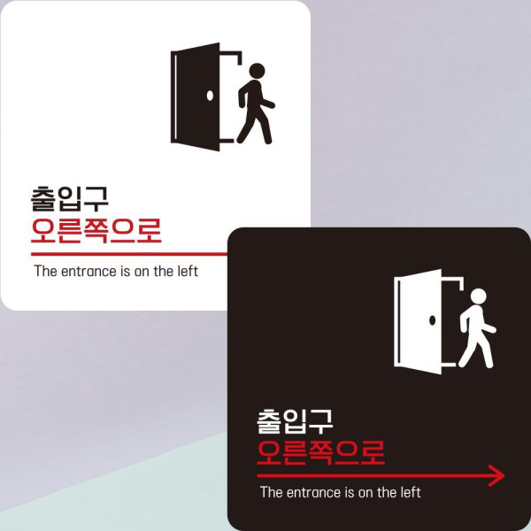 출입문 오른쪽 부착형 정사각안내판 알림판 22x22cm 디자인문패