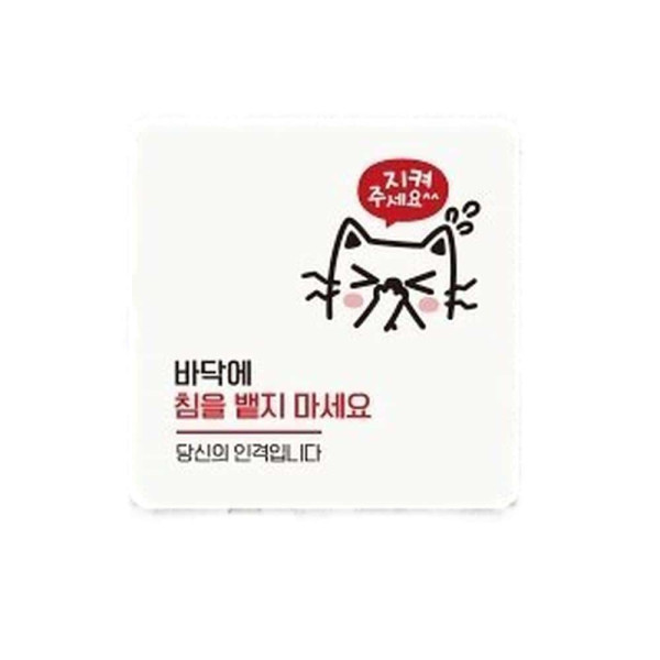 침을뱉지마세요2 부착형 정사각 소형안내판 13x13cm 블랙